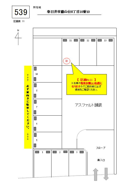 J-539の駐車配置図