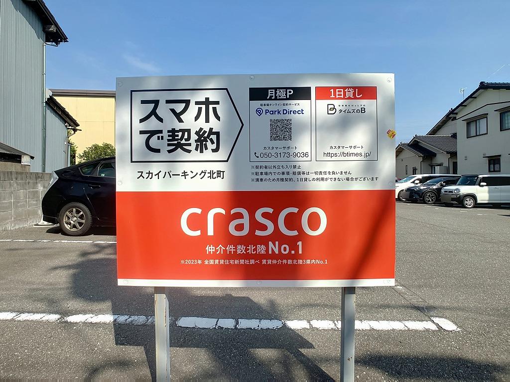 スカイパーキング北町の外観・駐車場イメージ3枚目