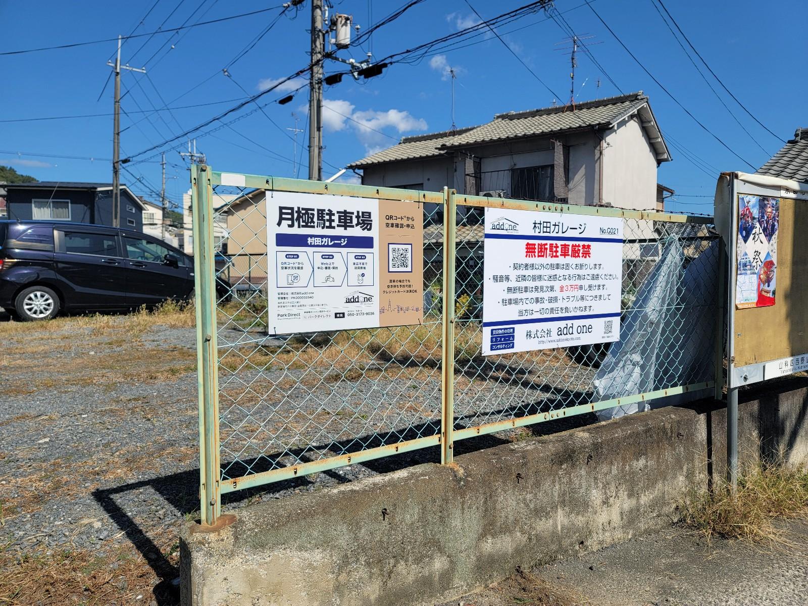 村田ガレージの外観・駐車場イメージ3枚目