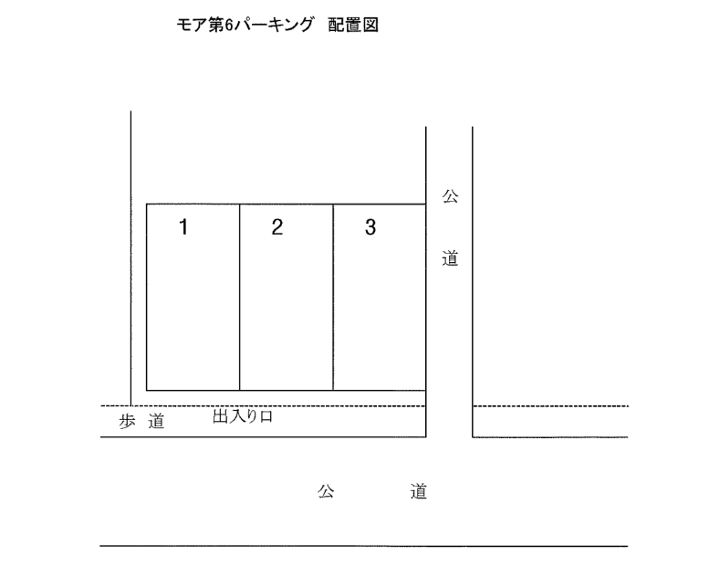 モア　第六パーキングの駐車配置図