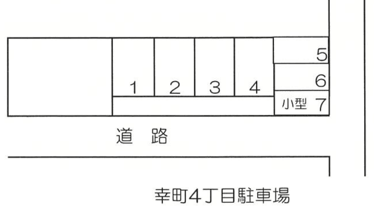 幸町4丁目駐車場の駐車配置図