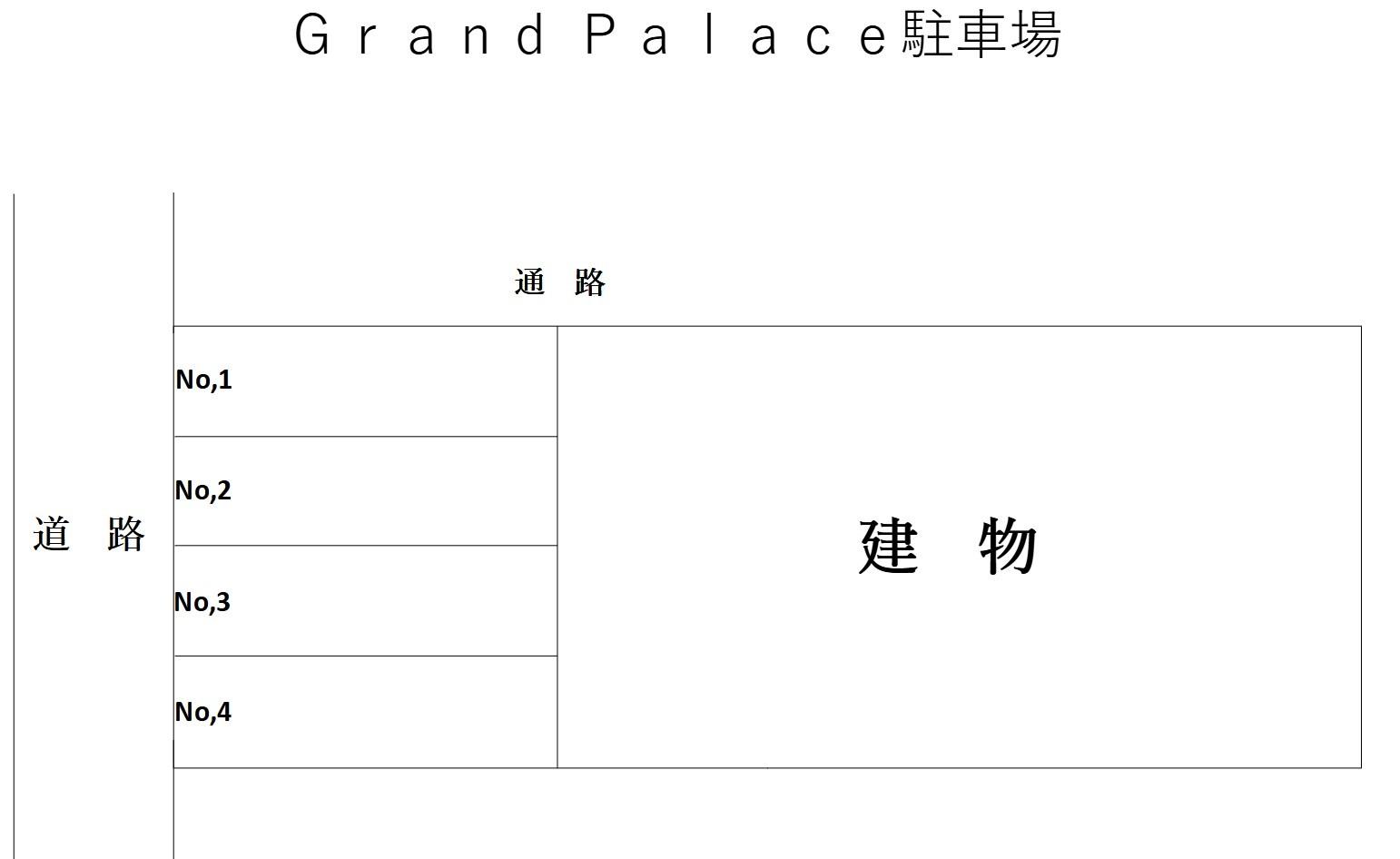 Ｇｒａｎｄ　Ｐａｌａｃｅ駐車場の駐車配置図