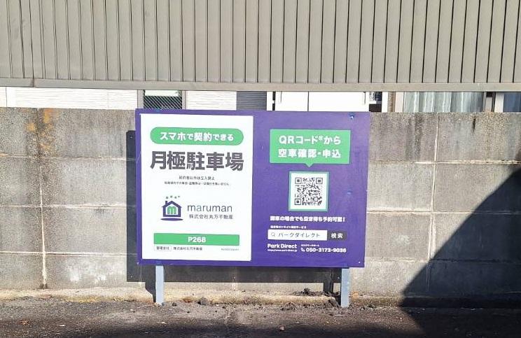 P268の外観・駐車場イメージ3枚目