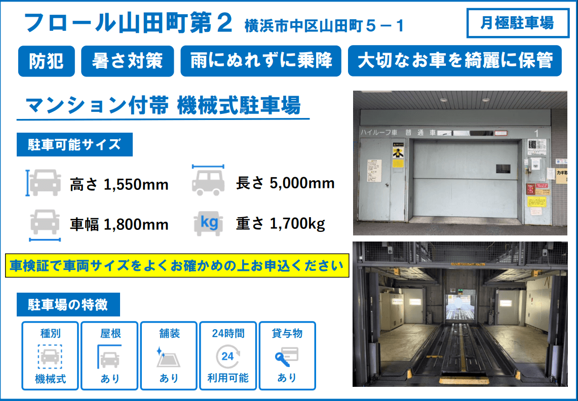 フロール山田町第2（1号機）の外観・駐車場イメージ1枚目