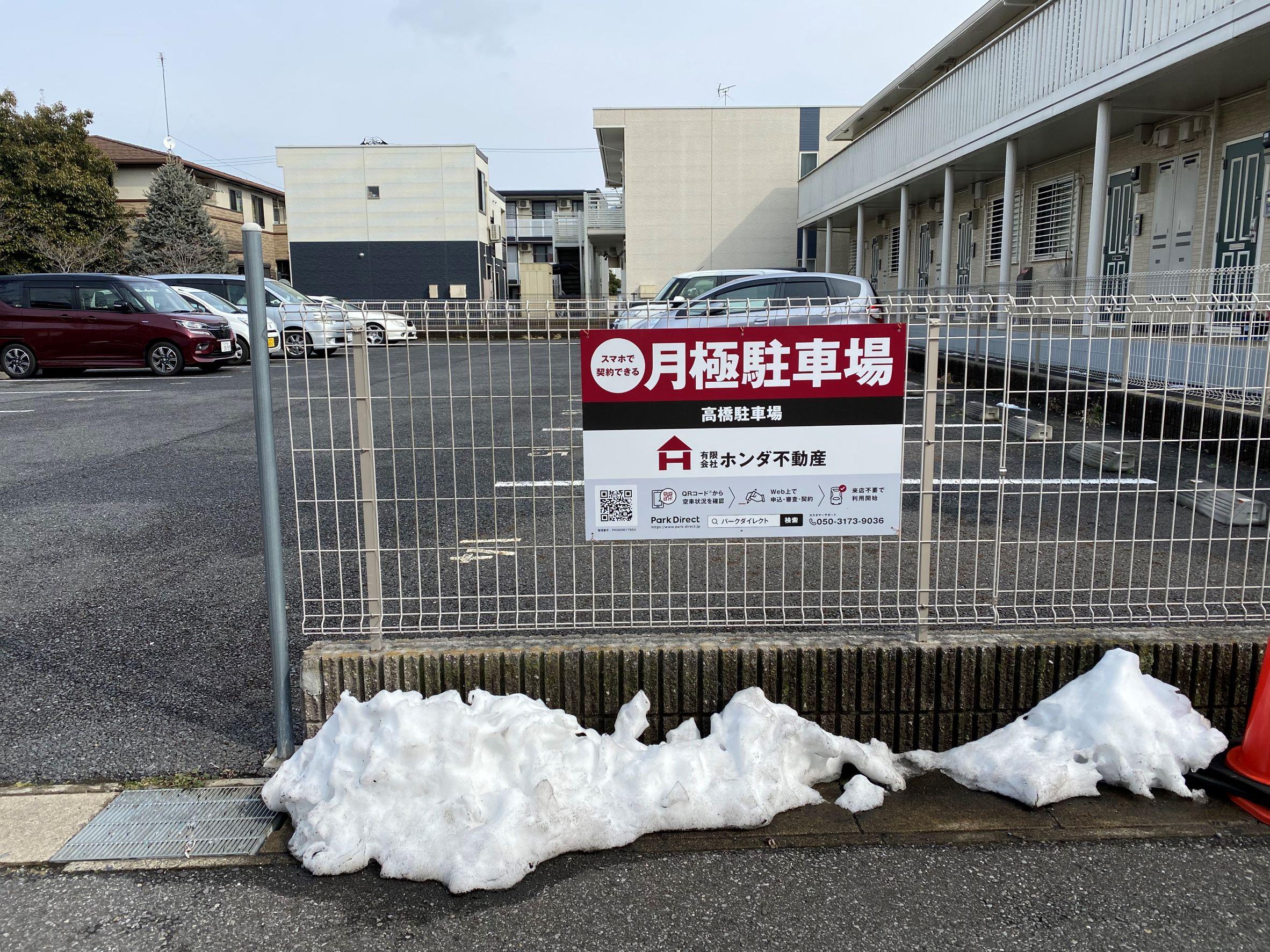 高橋駐車場の外観・駐車場イメージ1枚目