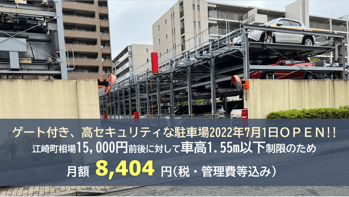江ヶ崎町駐車場の外観・駐車場イメージ1枚目