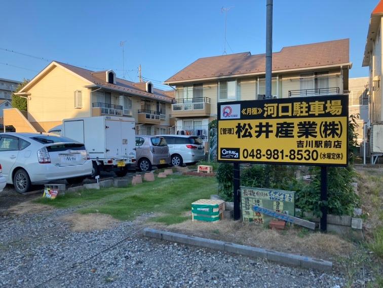 河口駐車場の外観・駐車場イメージ1枚目