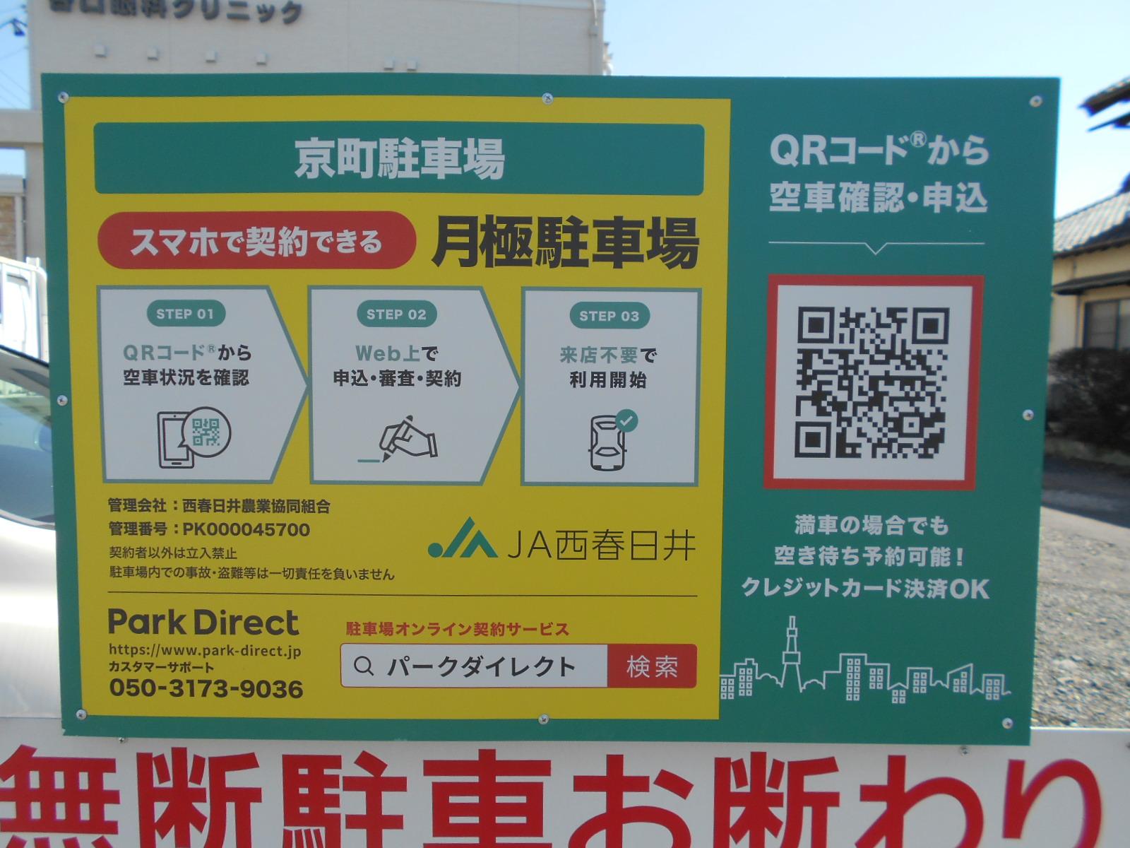 京町駐車場の外観・駐車場イメージ1枚目
