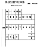 染谷公園下駐車場の駐車場