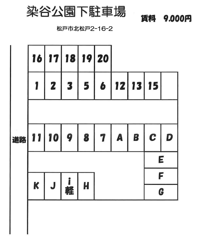 染谷公園下駐車場の駐車配置図
