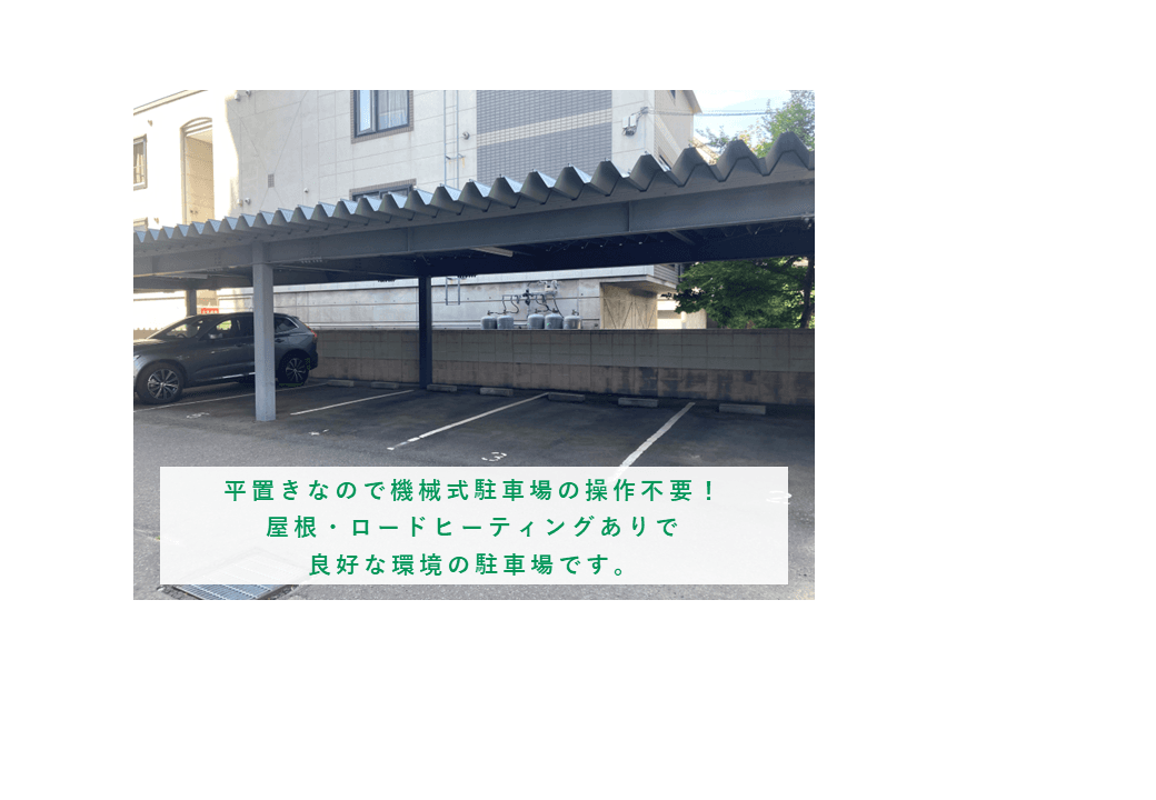 北三条西22駐車場の外観・駐車場イメージ1枚目