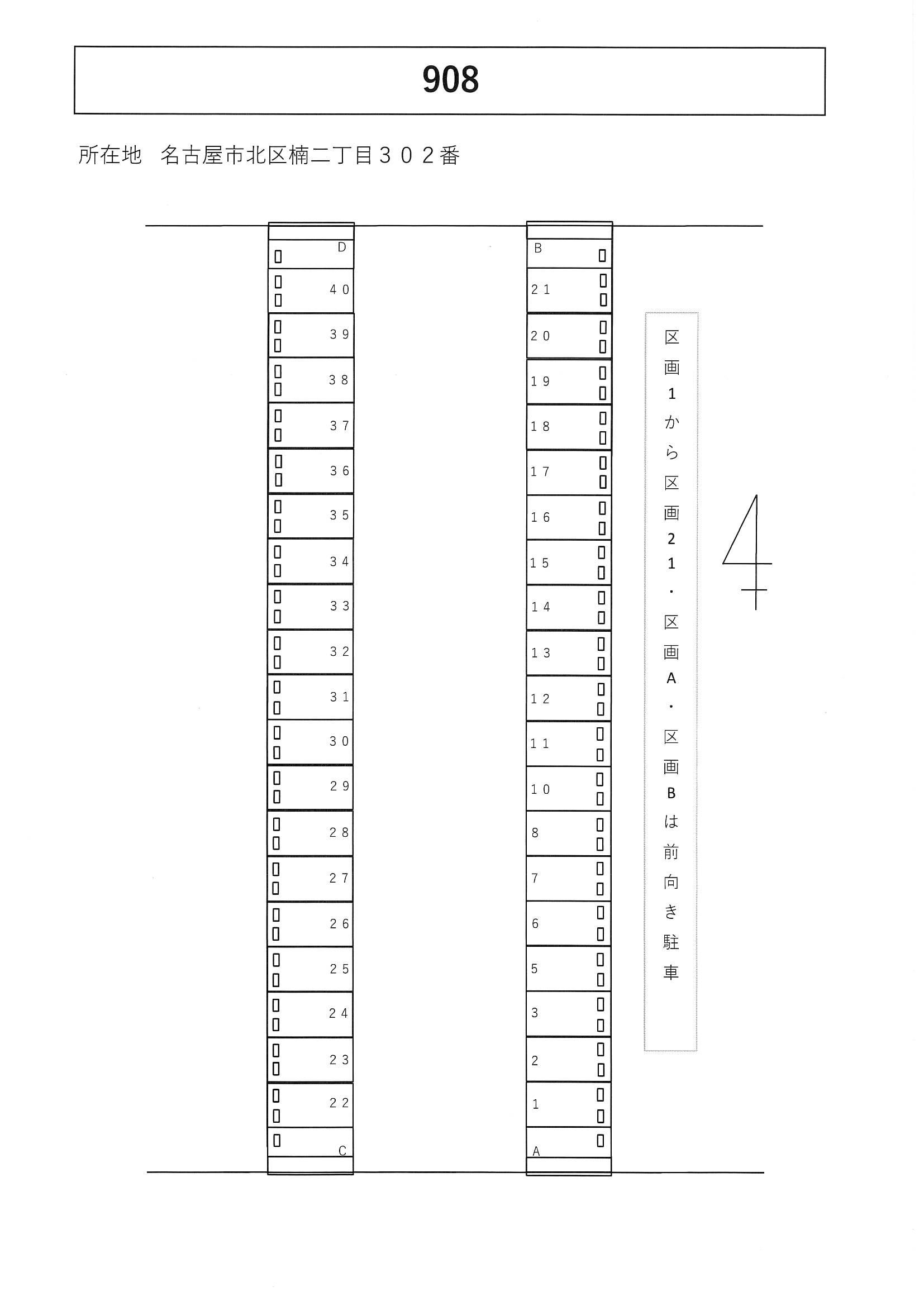 ９０８の駐車配置図