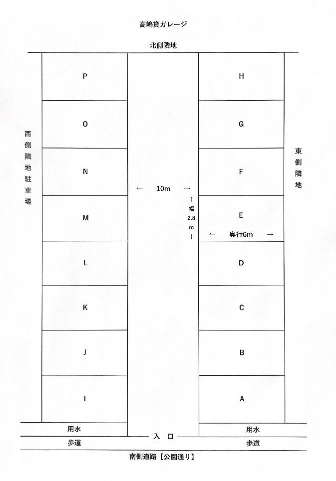 高嶋貸ガレージの駐車配置図