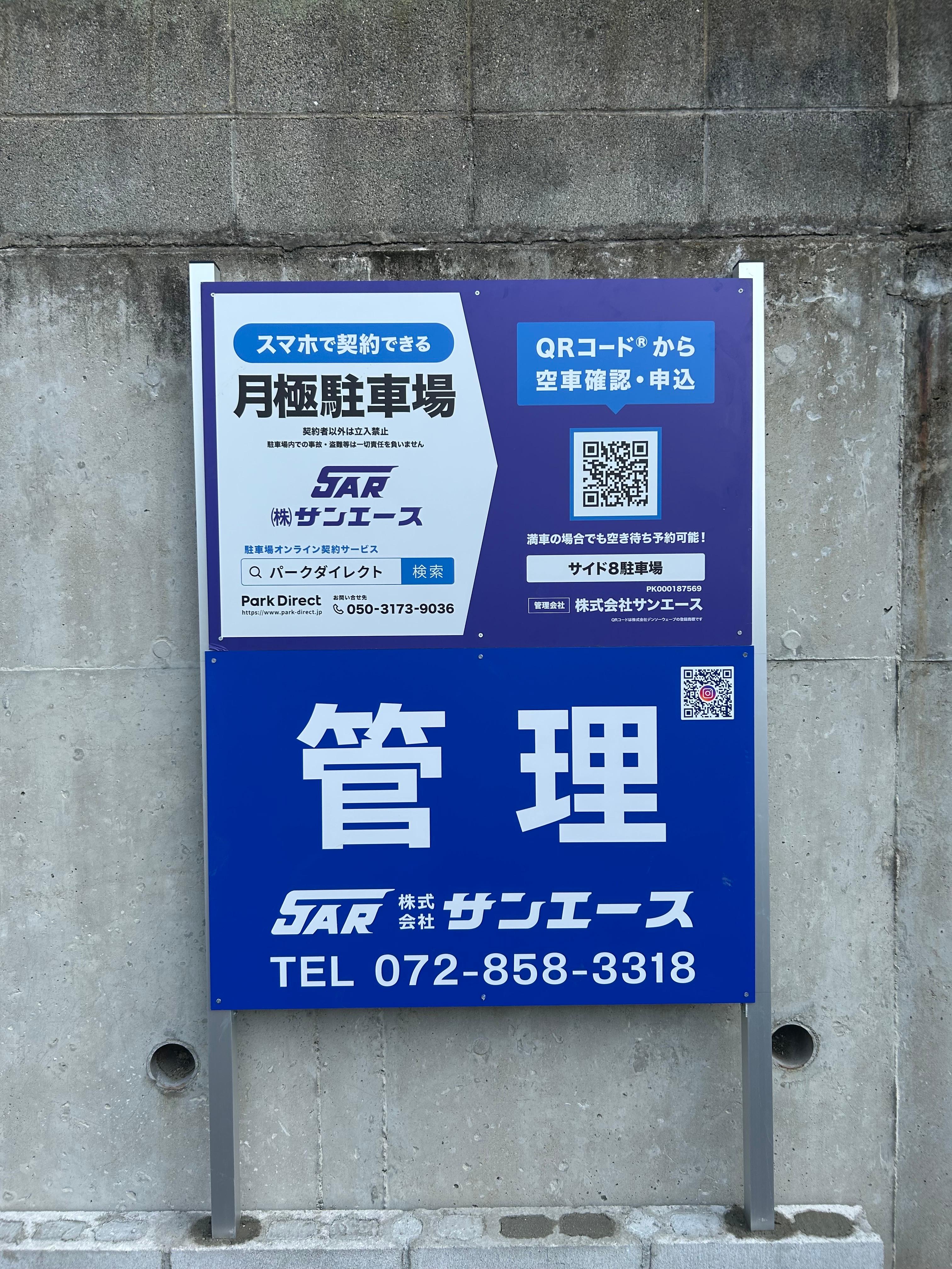 サイド８駐車場の外観・駐車場イメージ3枚目