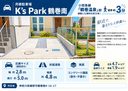 K's Park 鶴巻南の駐車場
