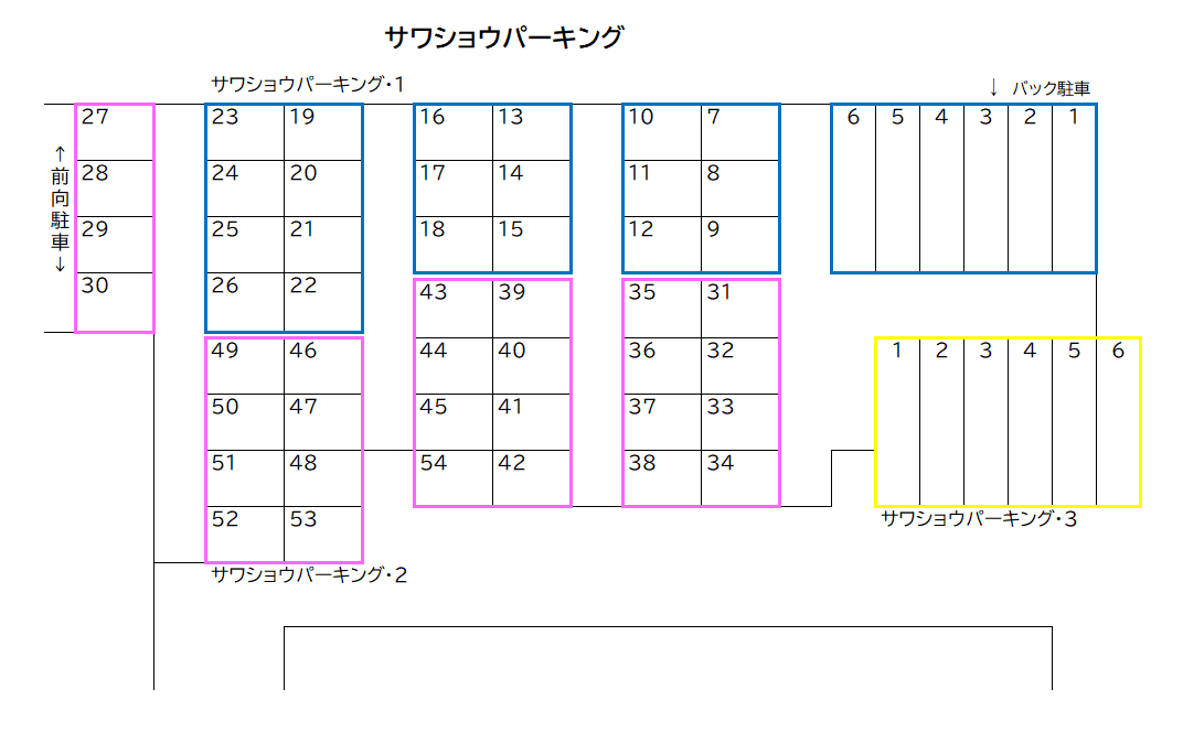 サワショウパーキング・1の駐車配置図