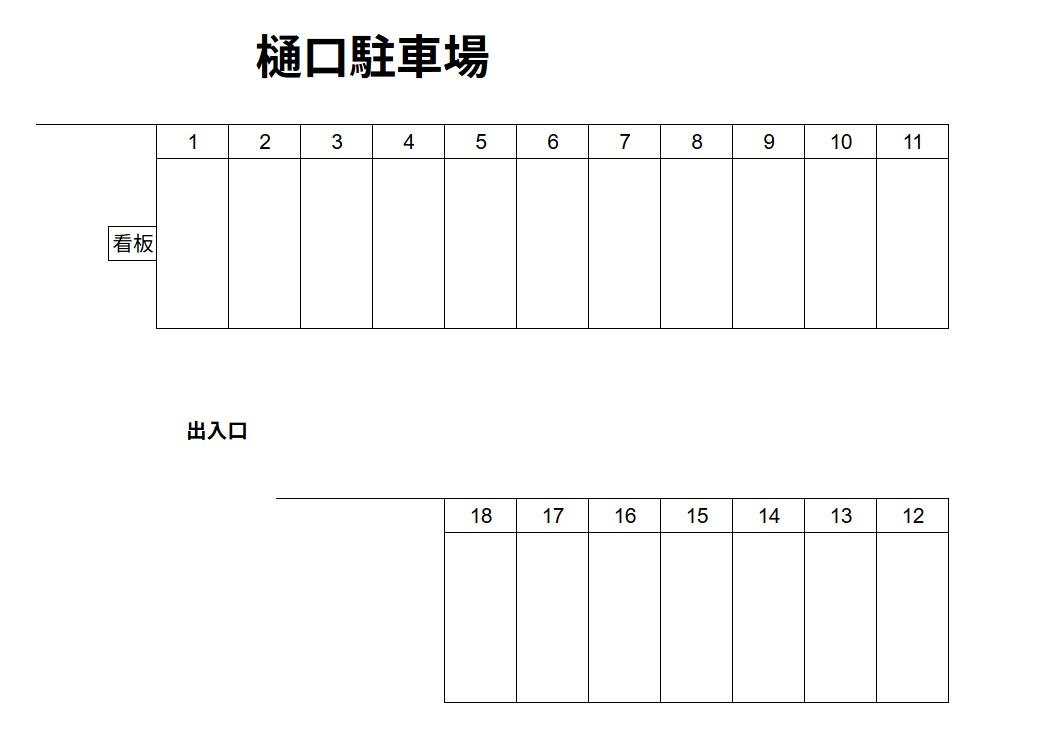 樋口駐車場の駐車配置図
