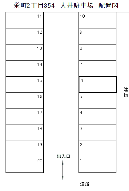 栄町2丁目354駐車場の駐車配置図