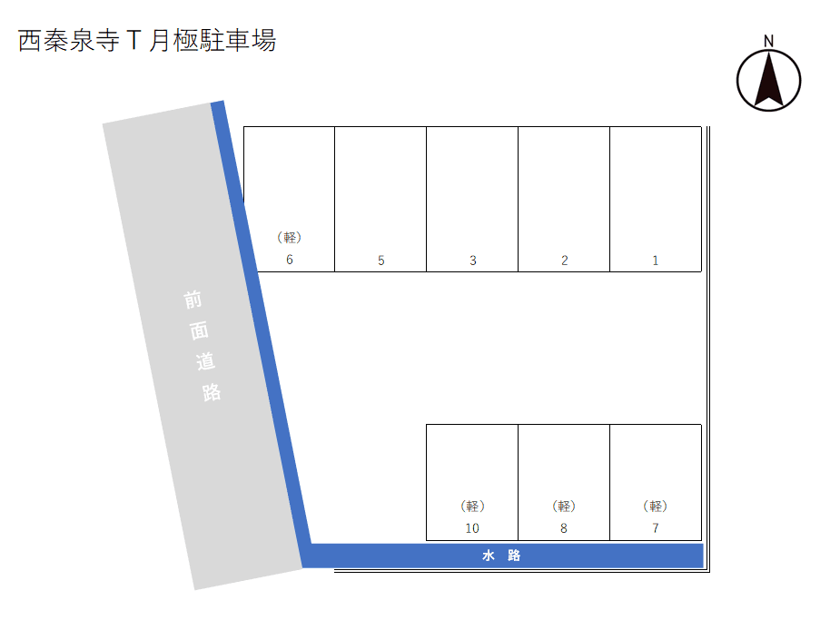 西秦泉寺T月極駐車場の駐車配置図