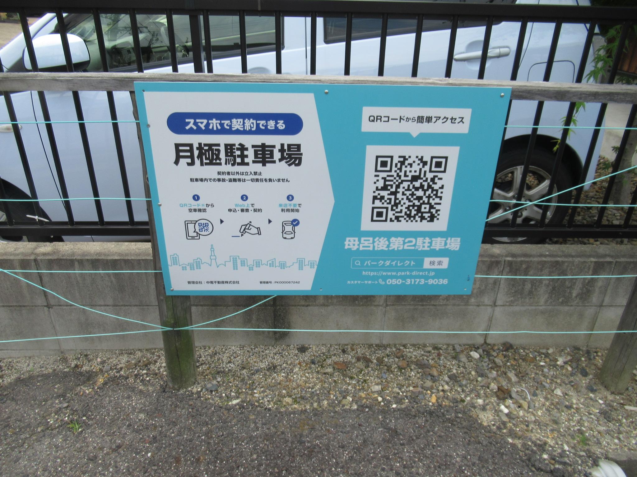 母呂後第2駐車場の外観・駐車場イメージ1枚目