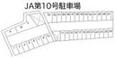 JA第10号駐車場の駐車場
