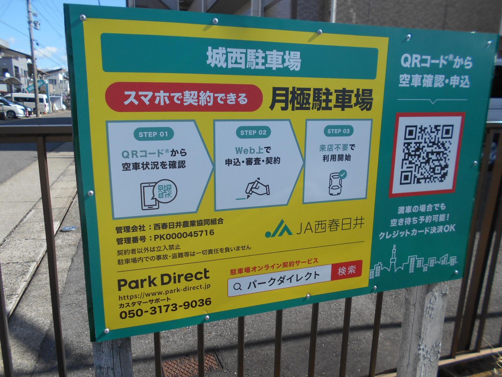 城西駐車場の外観・駐車場イメージ1枚目