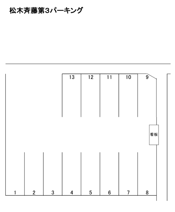 松木齋藤第３パーキングの駐車配置図