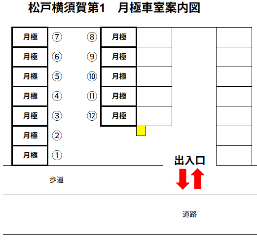松戸横須賀第1の駐車配置図