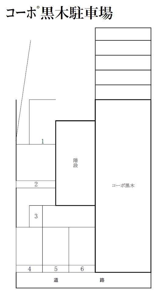 コーポ黒木駐車場の駐車配置図