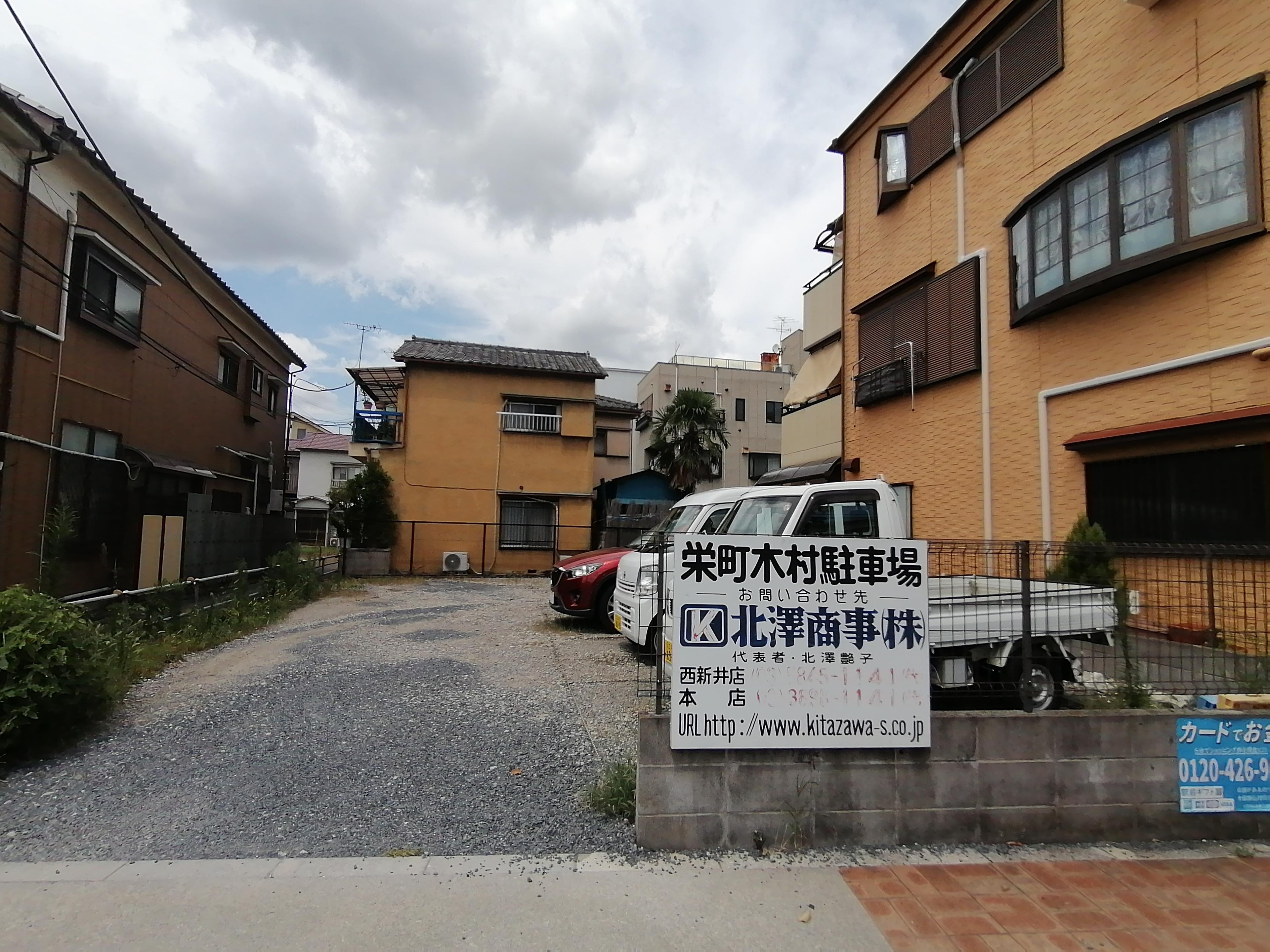 栄町木村駐車場の外観・駐車場イメージ1枚目