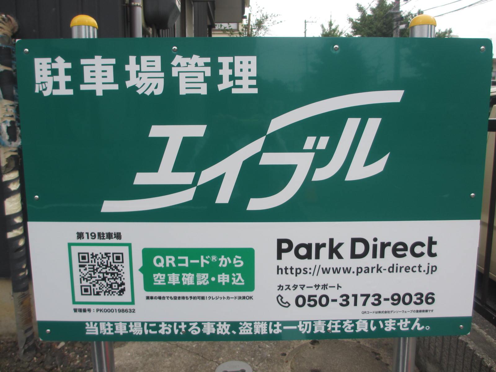 第19駐車場の外観・駐車場イメージ1枚目