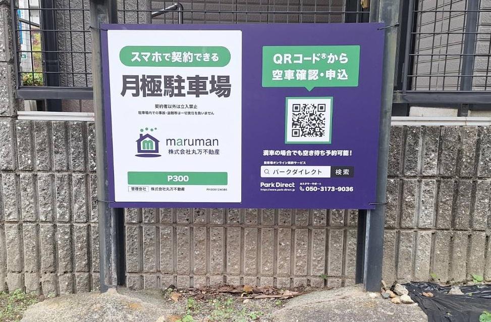 P300の外観・駐車場イメージ1枚目