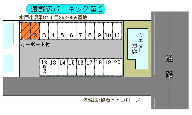 渡野邉パーキング第２の駐車配置図