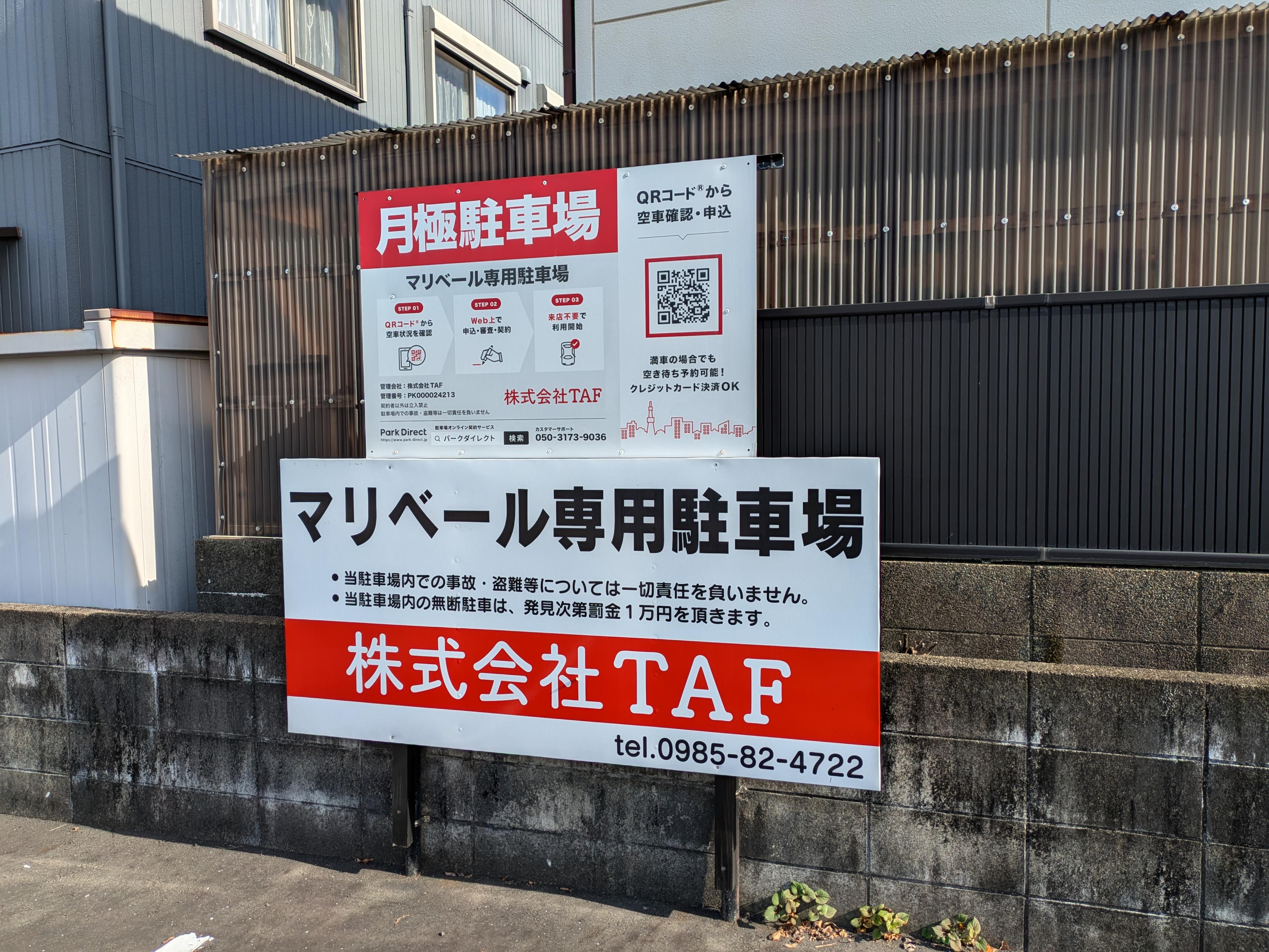 マリベール専用駐車場の外観・駐車場イメージ1枚目