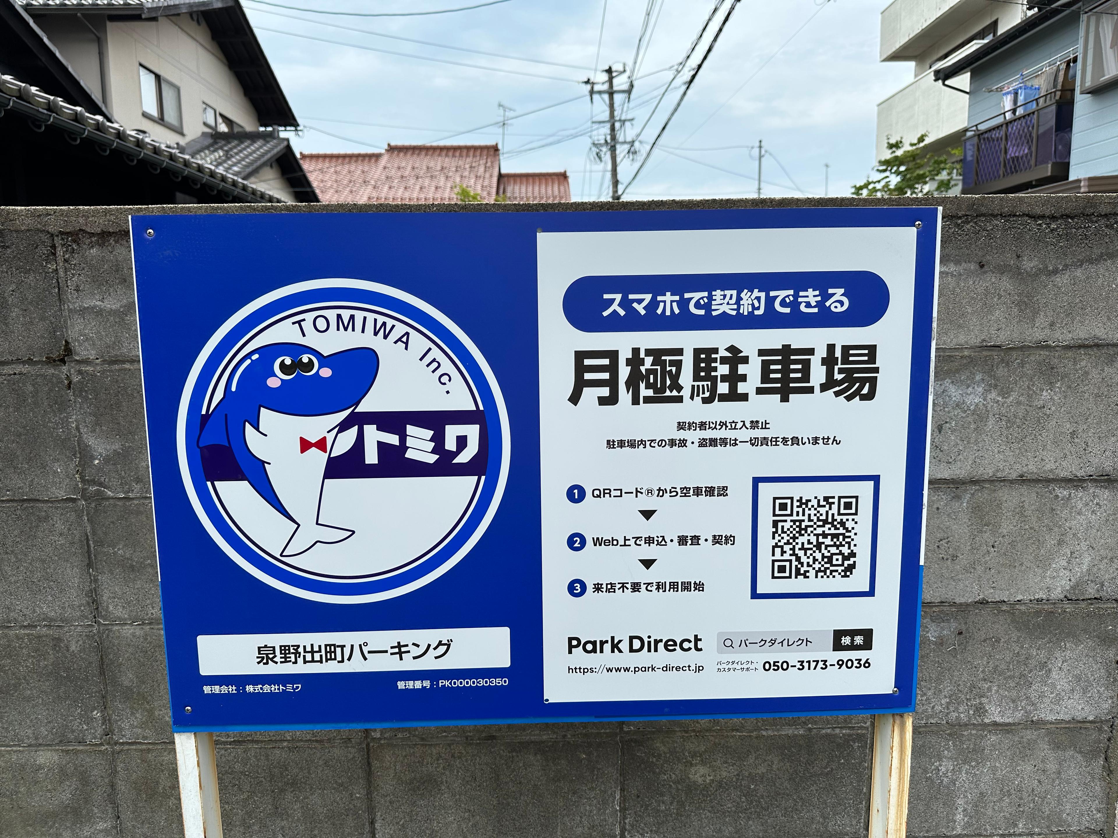 泉野出町パーキングの外観・駐車場イメージ3枚目