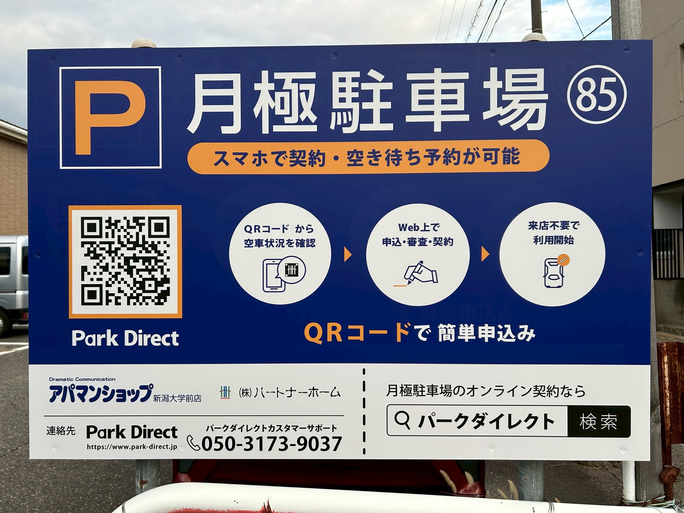 85.佐山（内野町）月極駐車場の外観・駐車場イメージ1枚目