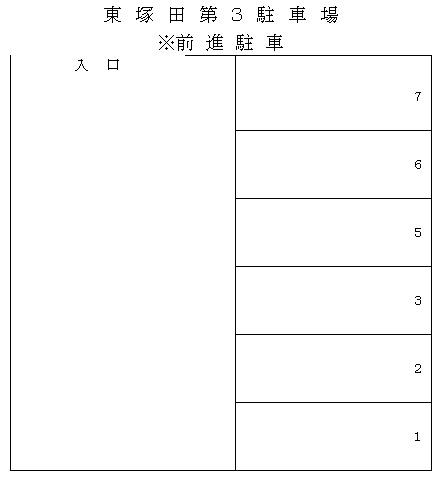 東塚田第３駐車場の駐車配置図