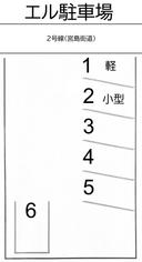 エル駐車場の駐車場