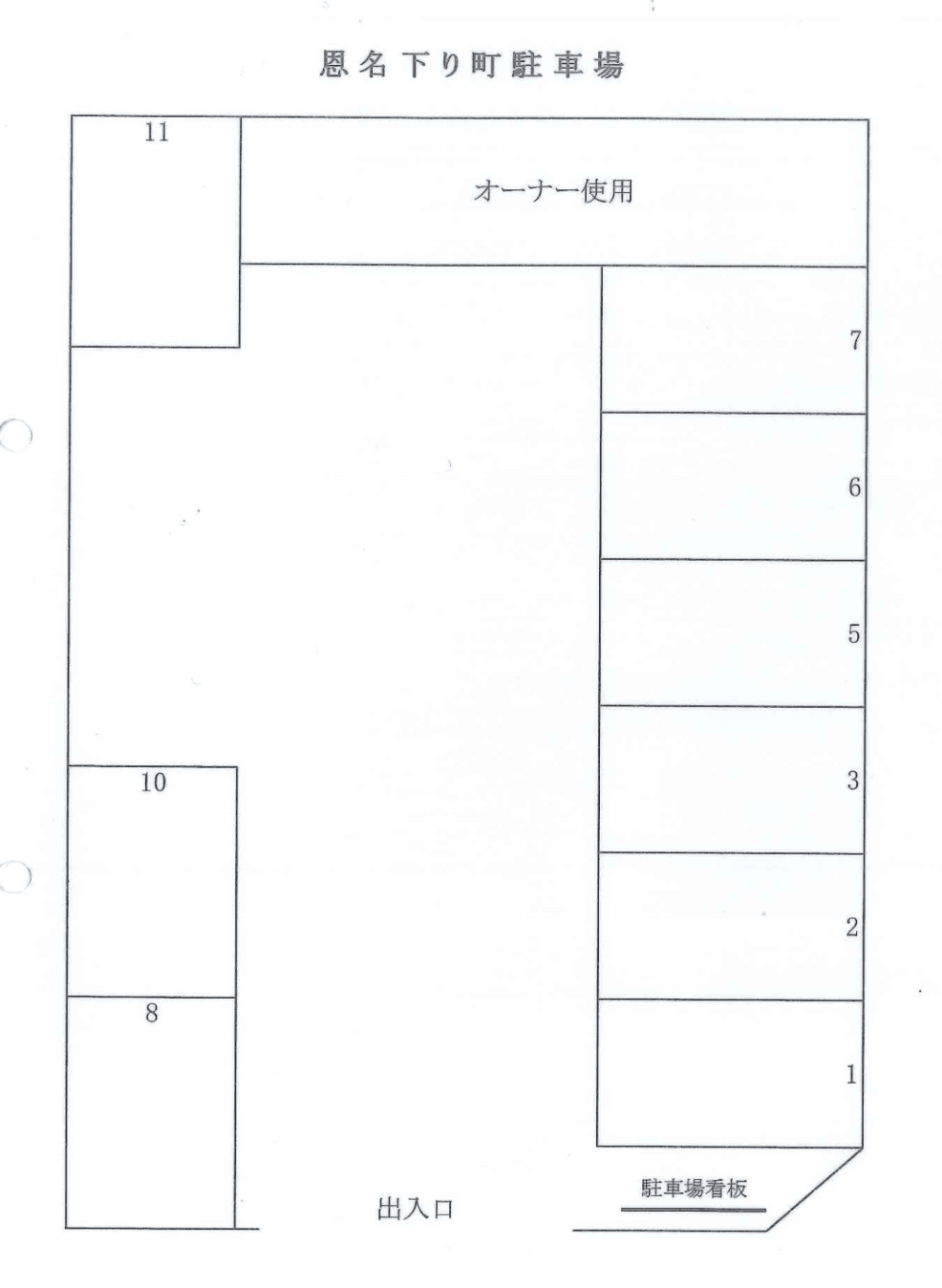 恩名下り町駐車場の駐車配置図
