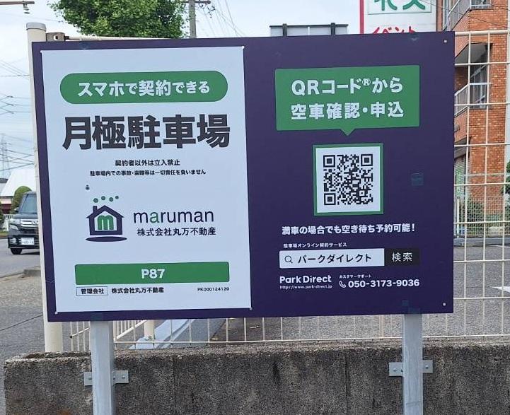 P87の外観・駐車場イメージ1枚目