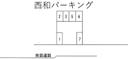 西和パーキングの駐車場