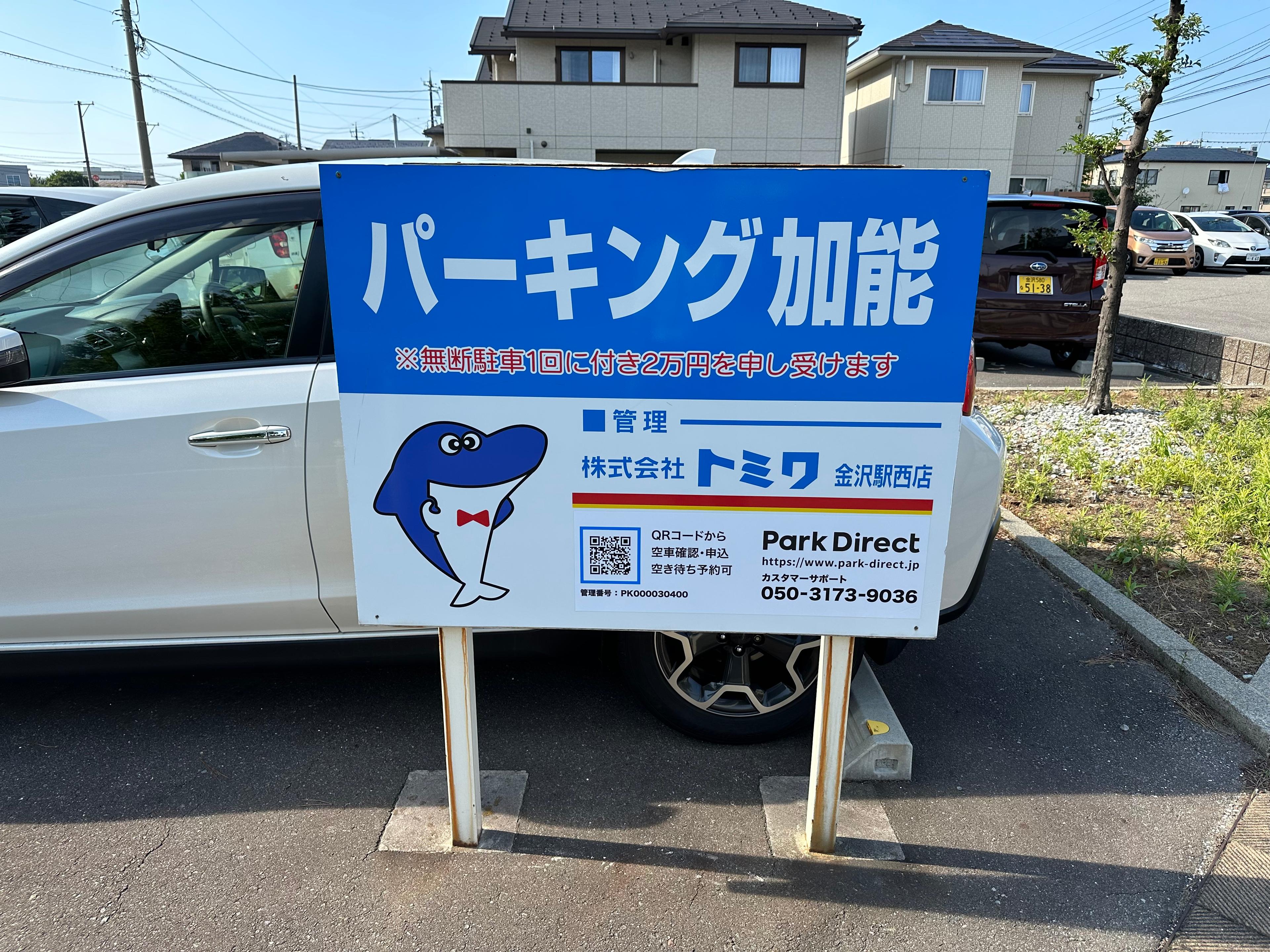 パーキング加能の外観・駐車場イメージ3枚目