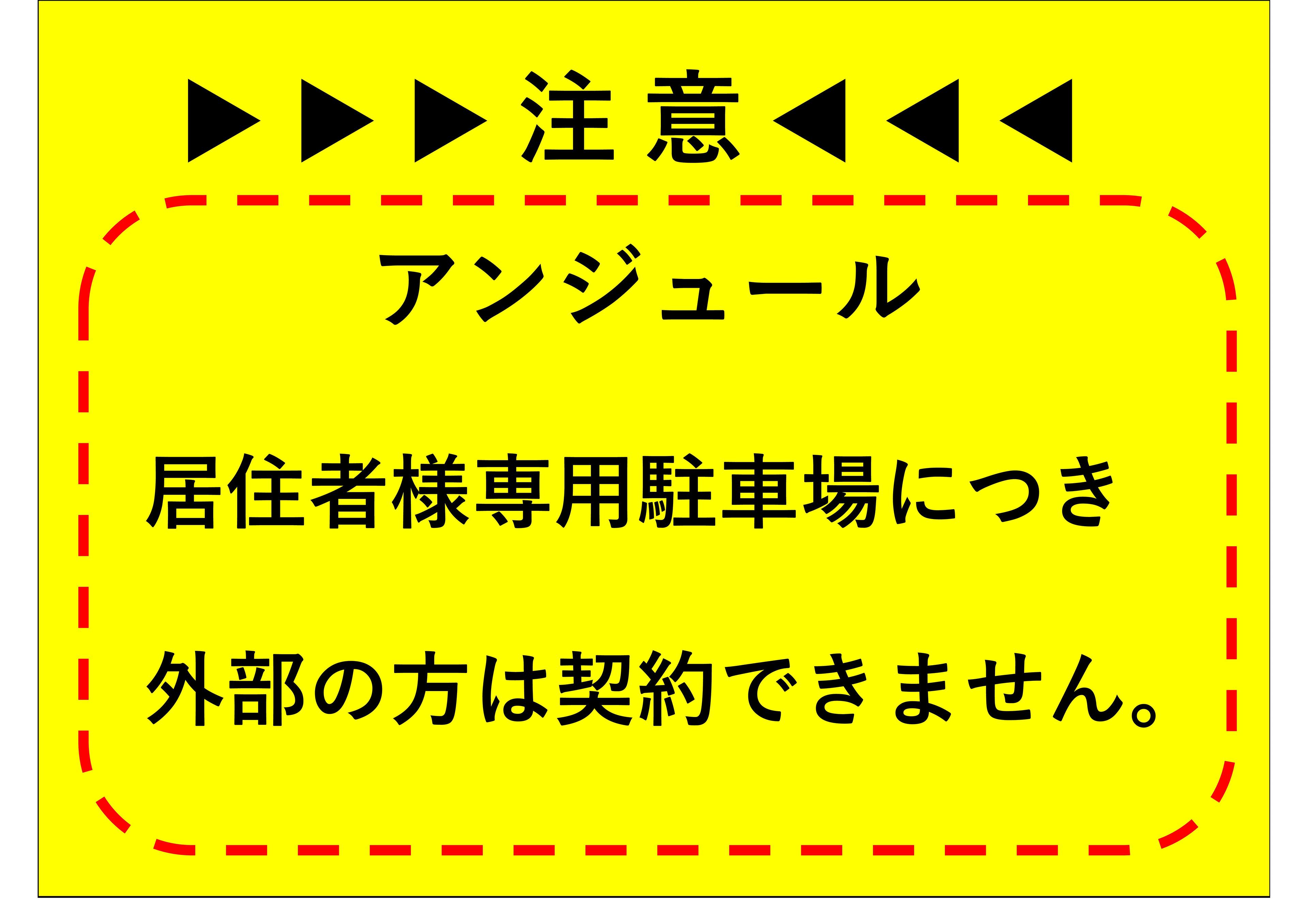 アンジュール敷地内駐車場の外観・駐車場イメージ2枚目