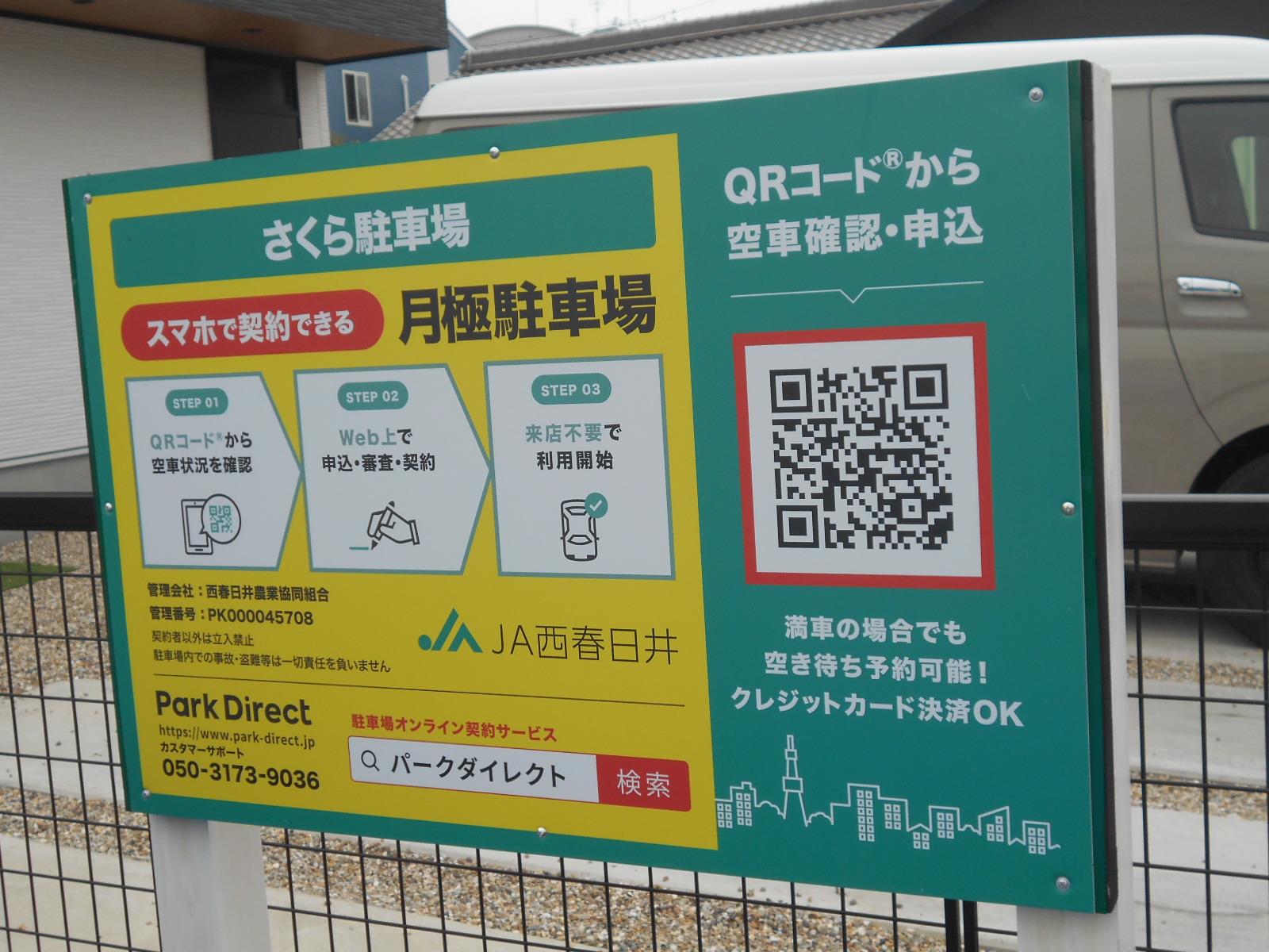 さくら駐車場の外観・駐車場イメージ1枚目