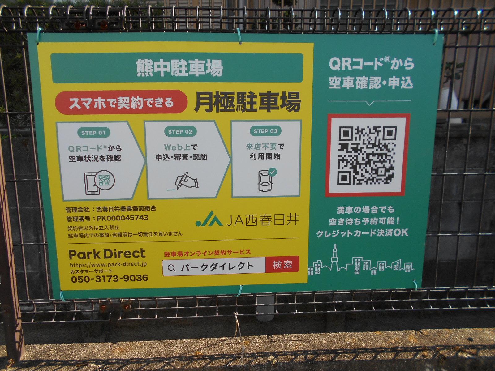 熊中駐車場の外観・駐車場イメージ1枚目