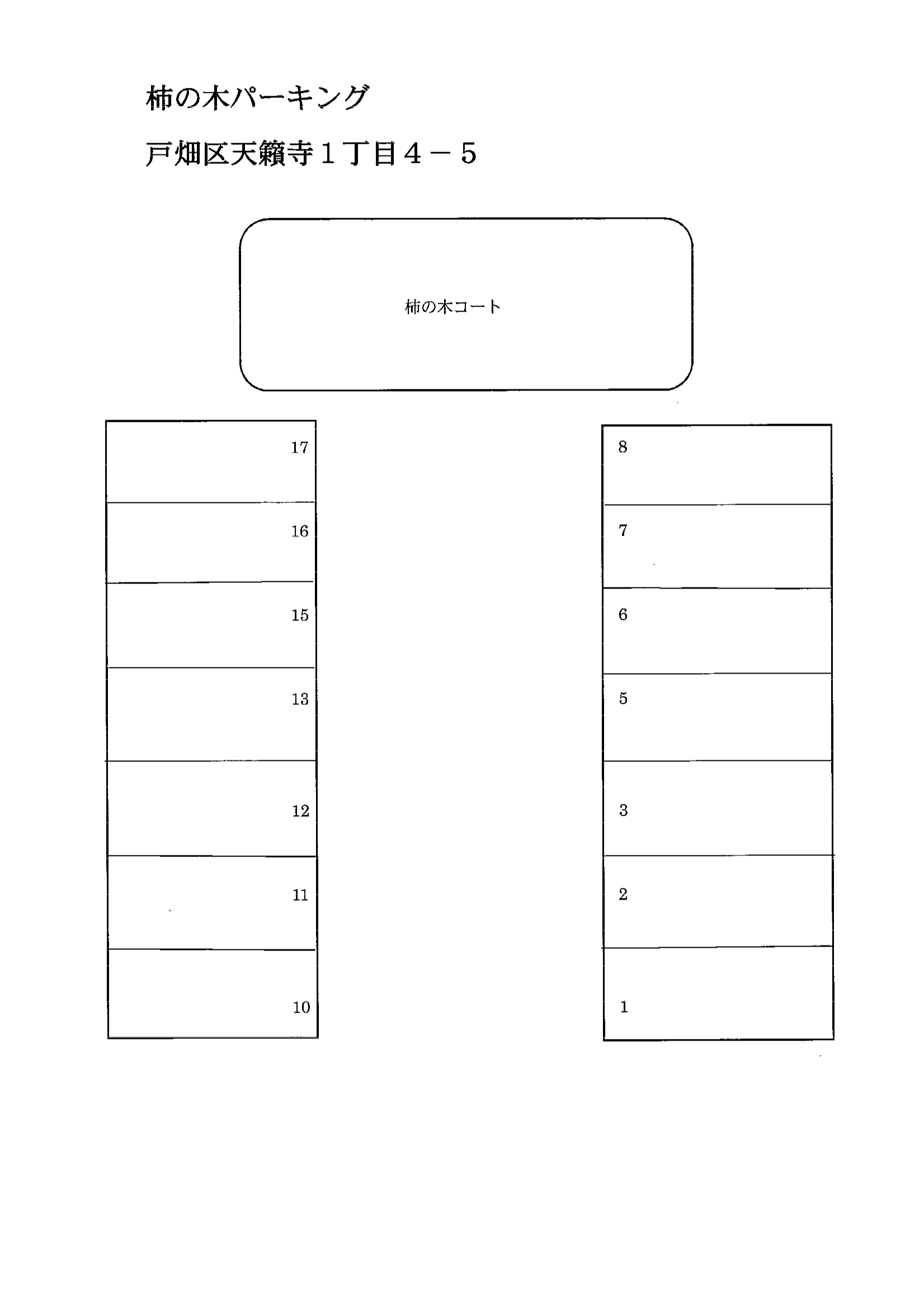 柿の木パーキングの駐車配置図