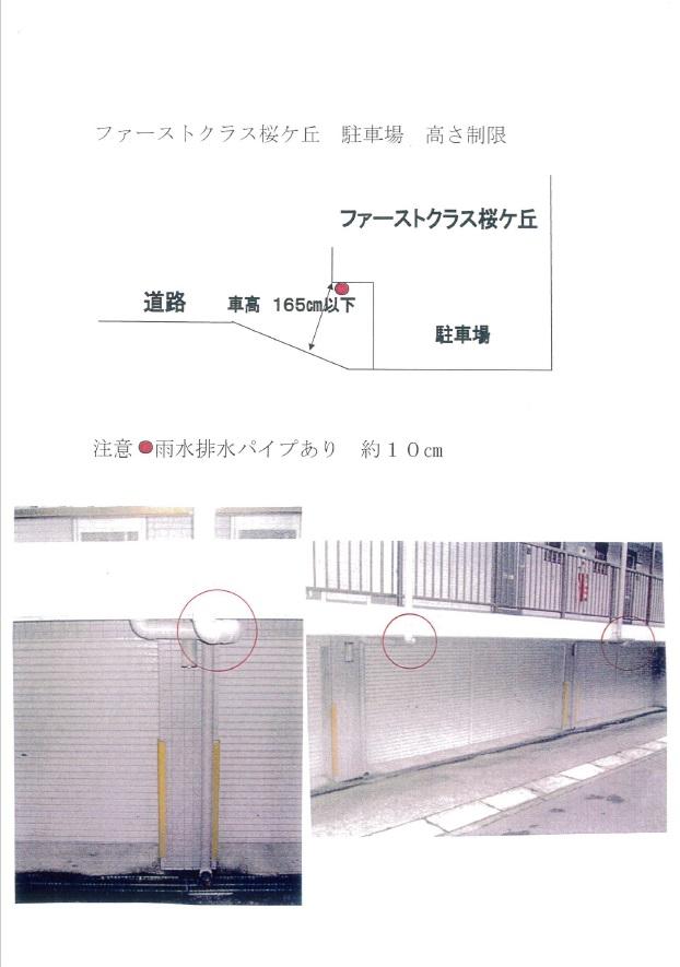 ファーストクラス駐車場の外観・駐車場イメージ1枚目