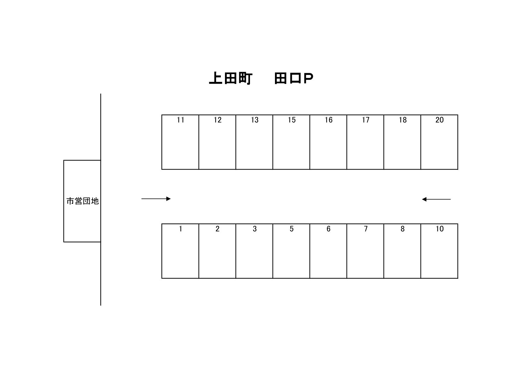 上田町　田口駐車場の駐車配置図