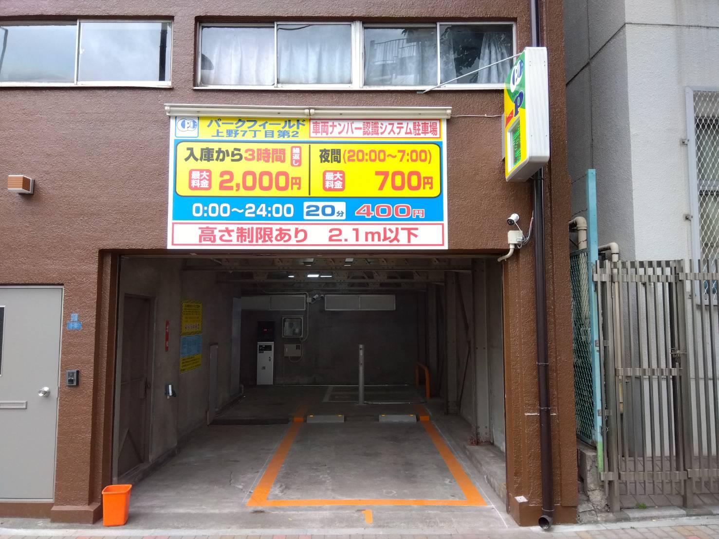 パークフィールド上野７丁目第２の外観・駐車場イメージ2枚目
