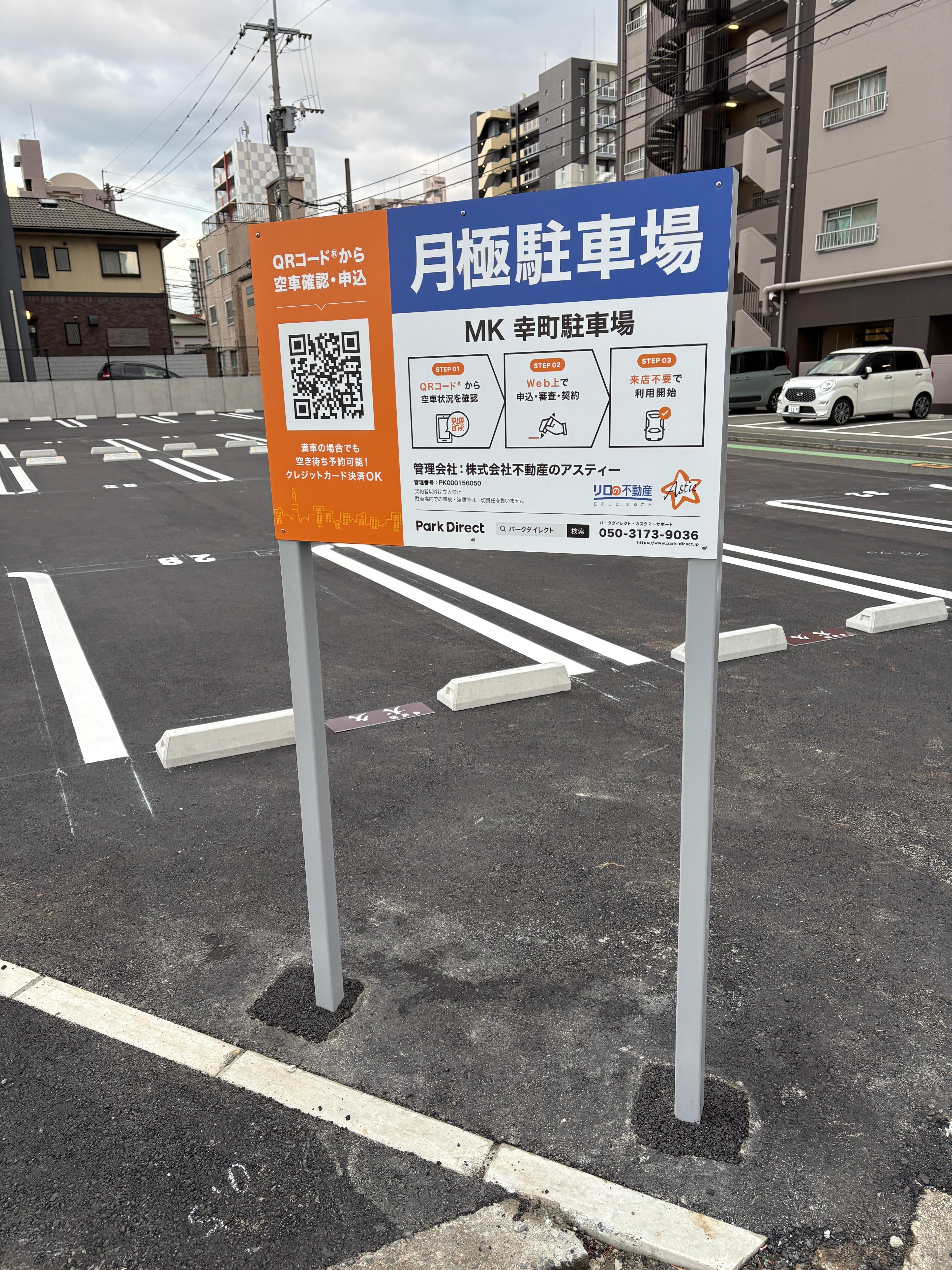 MK 幸町駐車場の外観・駐車場イメージ1枚目